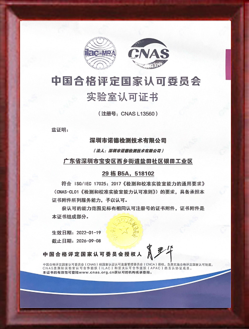 China Certification and Accreditation Administration CNAS Certificate Chinese